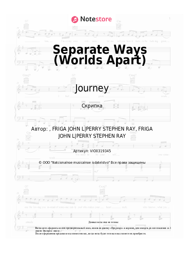 Ноты Journey - Separate Ways (Worlds Apart) скачать - Скрипка