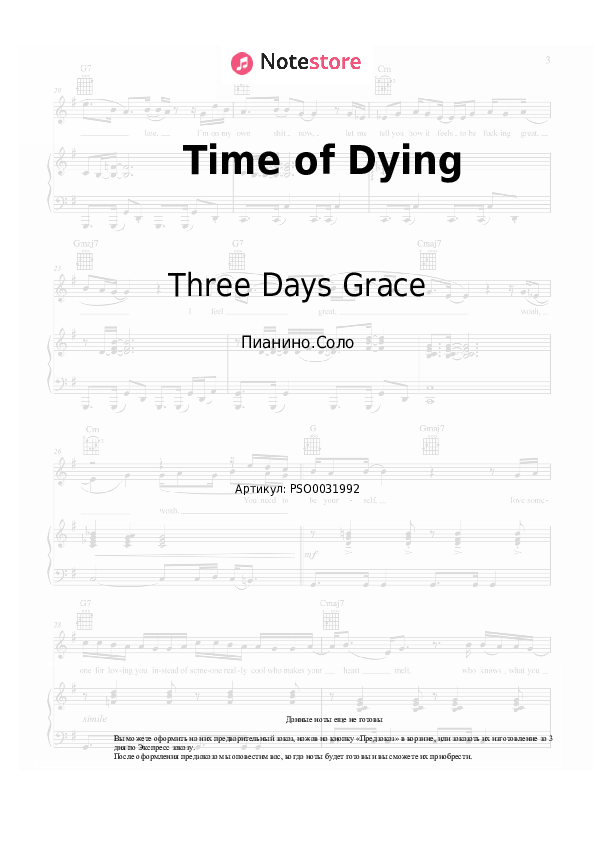 Ноты Three Days Grace - Time of Dying - Пианино.Соло