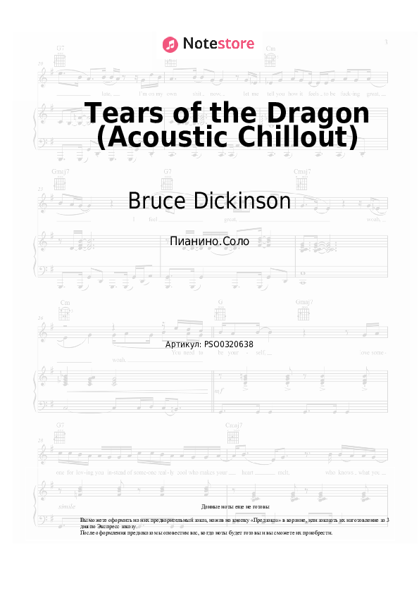 Ноты Bruce Dickinson - Tears of the Dragon (Acoustic Chillout) скачать - Пианино.Соло