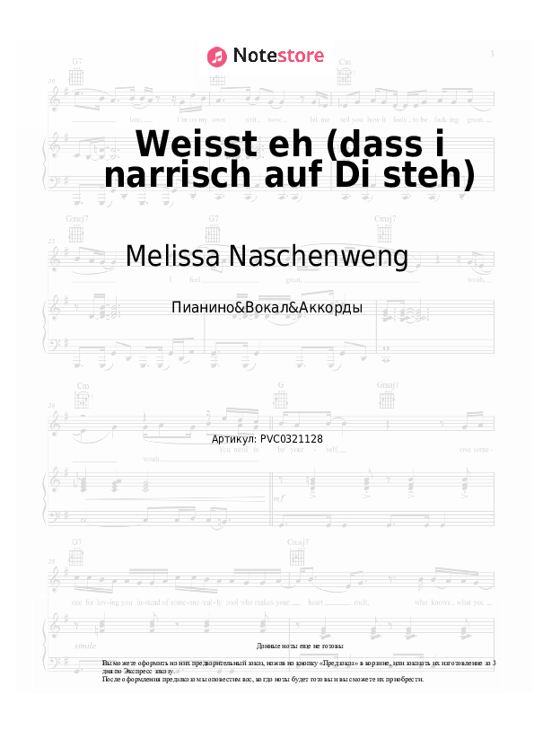 Ноты и аккорды Melissa Naschenweng - Weisst eh (dass i narrisch auf Di steh) скачать - Пианино&Вокал&Аккорды