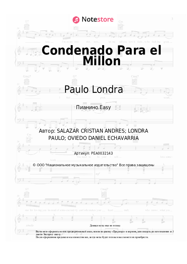 Лёгкие ноты Paulo Londra - Condenado Para el Millon - Пианино.Easy