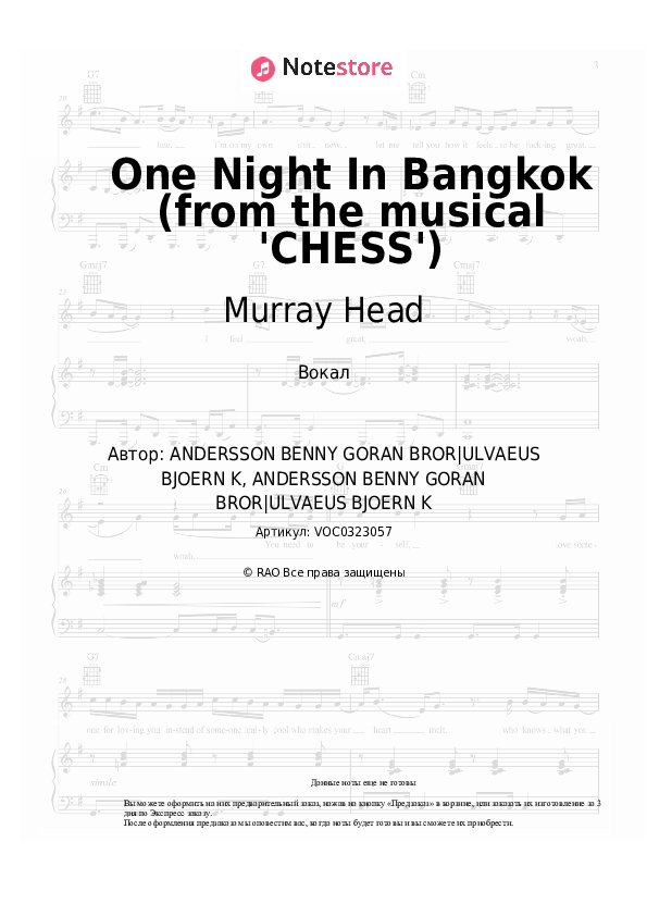Ноты Murray Head - One Night In Bangkok (from the musical 'CHESS') скачать - Вокал