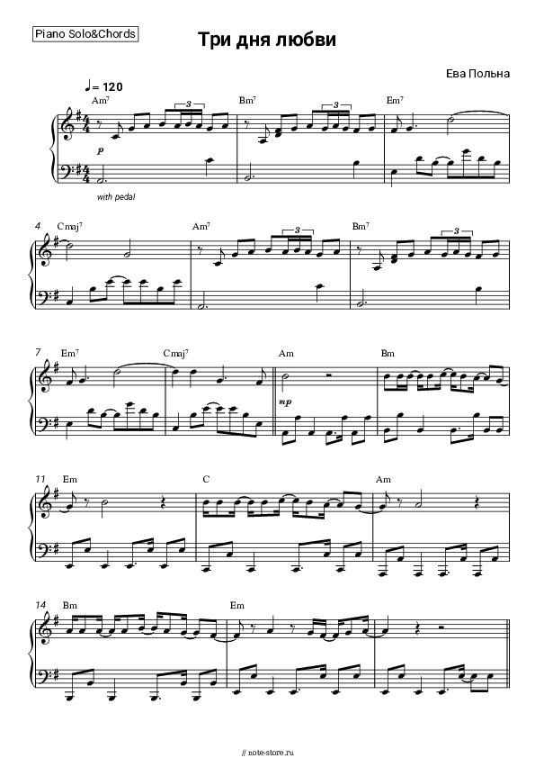 Ноты и аккорды Ева Польна - Три дня любви скачать - Пианино.Соло&Аккорды