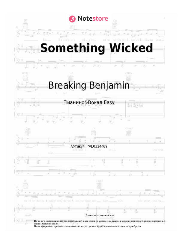 Лёгкие ноты Breaking Benjamin - Something Wicked скачать - Пианино&Вокал.Easy
