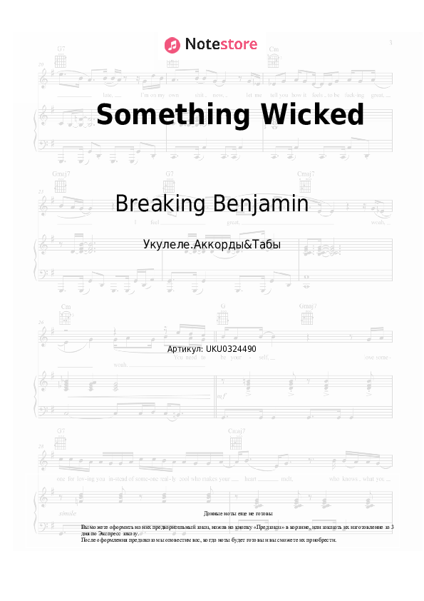Ноты Breaking Benjamin - Something Wicked скачать - Укулеле.Аккорды&Табы