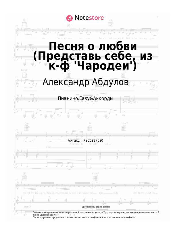 Лёгкие ноты и аккорды Александр Абдулов, Евгений Крылатов - Песня о любви (Представь себе, из к-ф 'Чародеи') скачать - Пианино.Easy&Аккорды