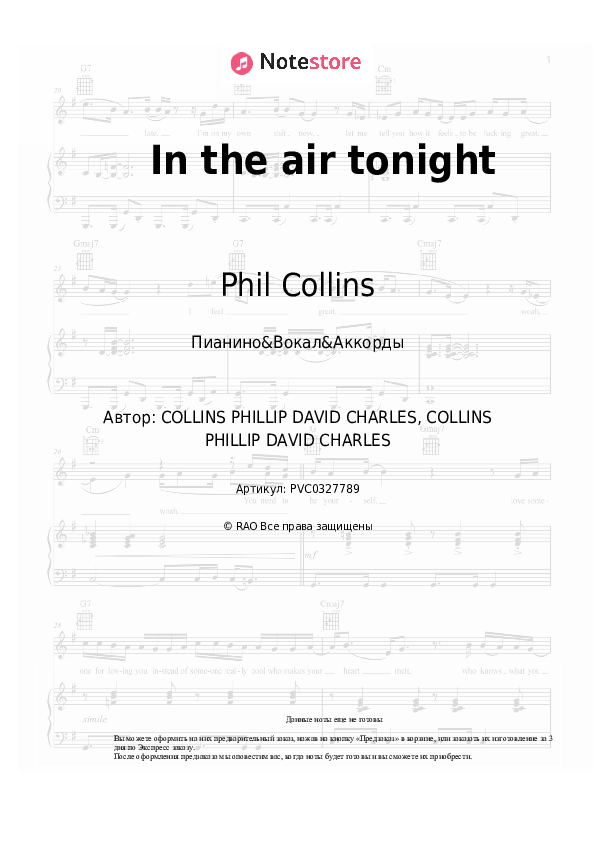 Ноты и аккорды Phil Collins - In the air tonight скачать - Пианино&Вокал&Аккорды