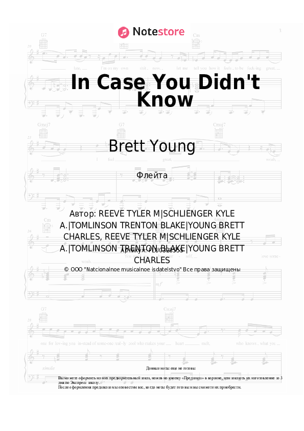 Ноты Brett Young - In Case You Didn't Know скачать - Флейта