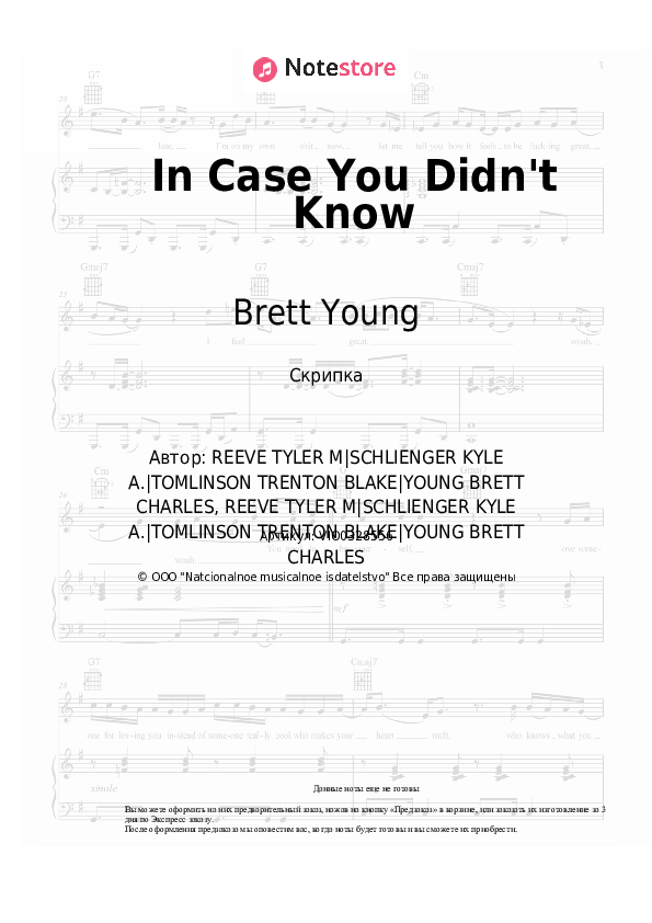 Ноты Brett Young - In Case You Didn't Know скачать - Скрипка