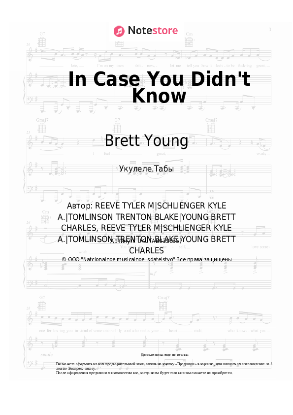 Ноты Brett Young - In Case You Didn't Know скачать - Укулеле.Табы