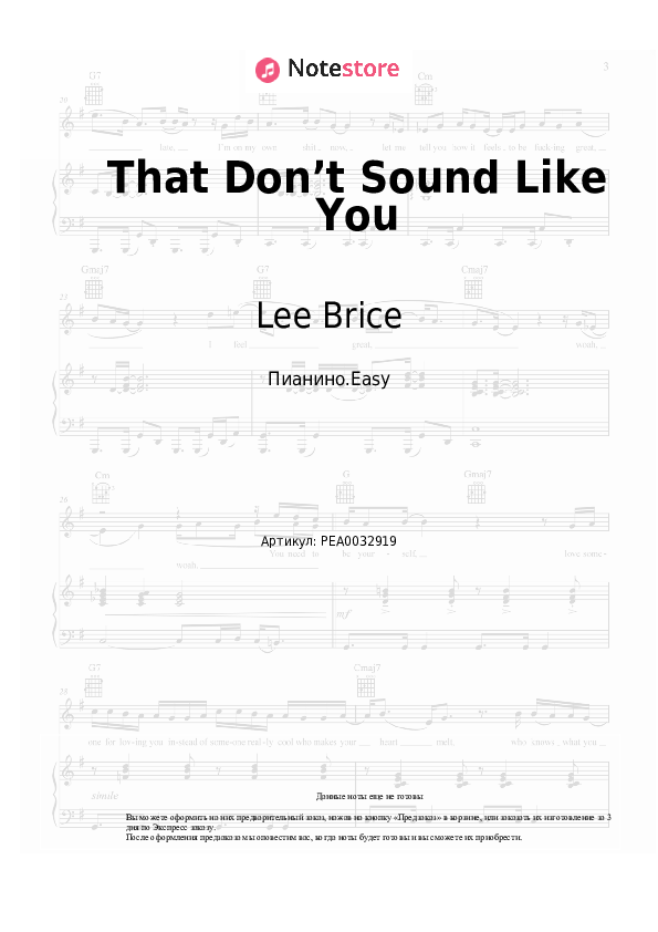 Лёгкие ноты Lee Brice - That Don’t Sound Like You - Пианино.Easy