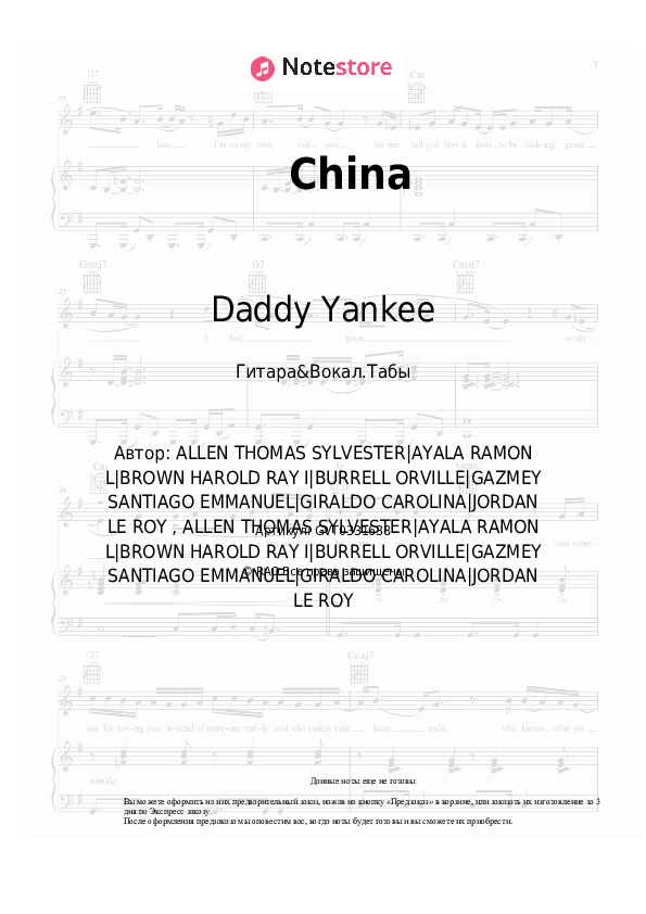 Аккорды и вокал Daddy Yankee, J Balvin, Ozuna, Anuel AA, Karol G - China скачать - Гитара&Вокал.Табы