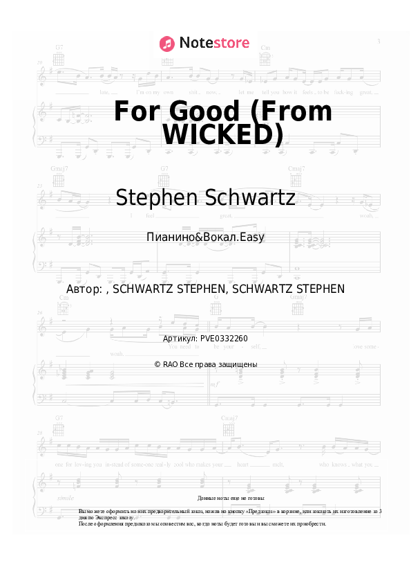 Лёгкие ноты Stephen Schwartz, Idina Menzel, Kristin Chenoweth - For Good (From WICKED) скачать - Пианино&Вокал.Easy