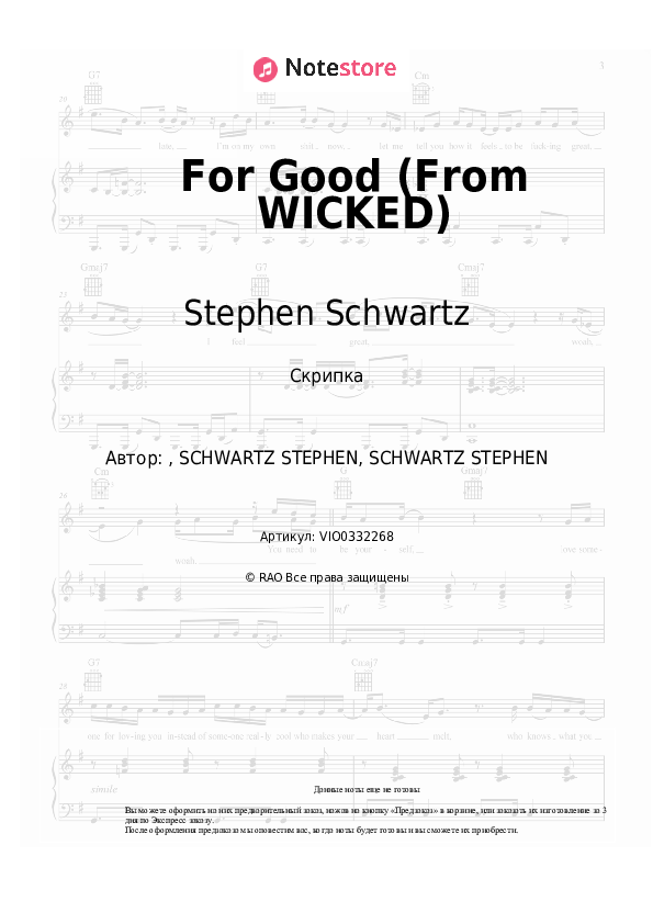Ноты Stephen Schwartz, Idina Menzel, Kristin Chenoweth - For Good (From WICKED) скачать - Скрипка