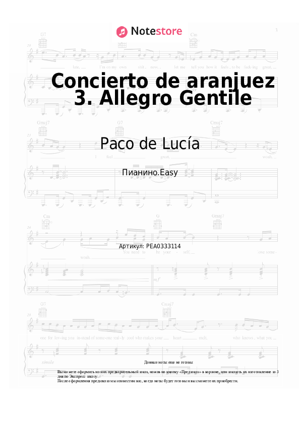 Лёгкие ноты Paco de Lucía - Concierto de aranjuez 3. Allegro Gentile скачать - Пианино.Easy
