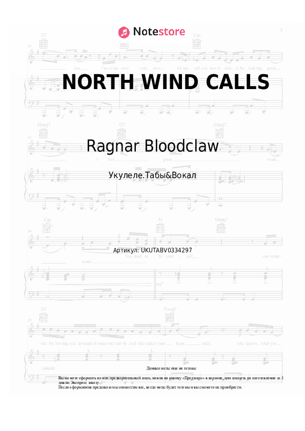 Ноты Ragnar Bloodclaw - NORTH WIND CALLS скачать - Укулеле.Табы&Вокал