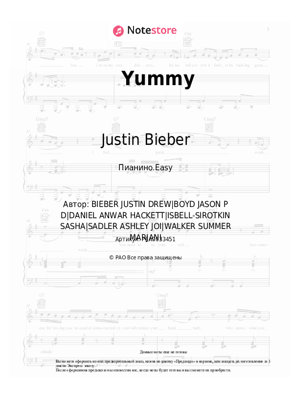 Лёгкие ноты Justin Bieber - Yummy - Пианино.Easy