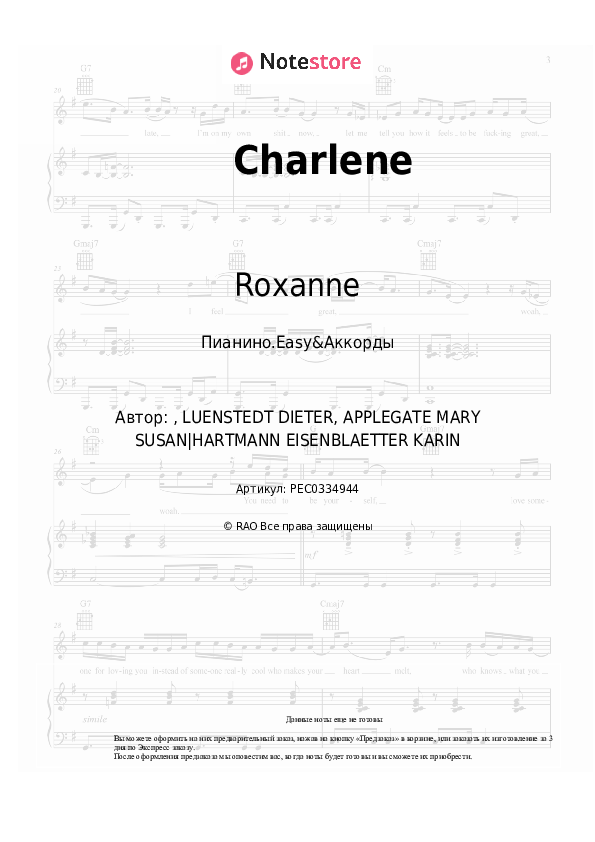 Лёгкие ноты и аккорды Roxanne - Charlene скачать - Пианино.Easy&Аккорды