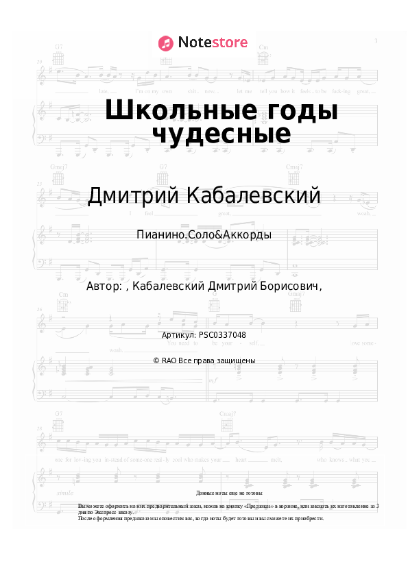 Ноты и аккорды Дмитрий Кабалевский - Школьные годы чудесные скачать - Пианино.Соло&Аккорды