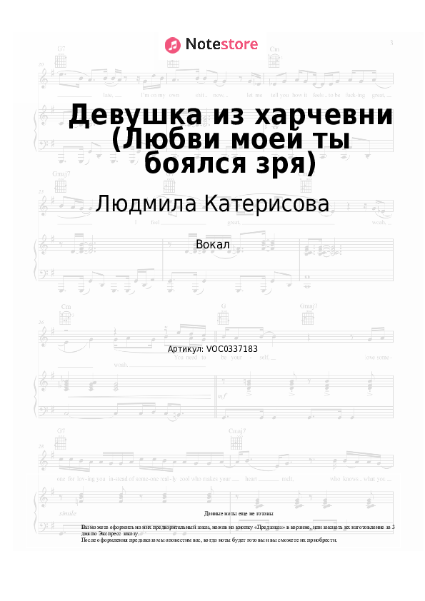 Ноты Людмила Катерисова, Новелла Матвеева - Девушка из харчевни (Любви моей ты боялся зря) скачать - Вокал