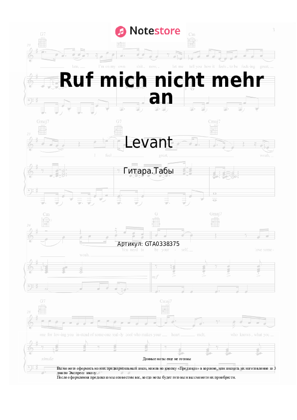 Табы Levant - Ruf mich nicht mehr an скачать - Гитара.Табы