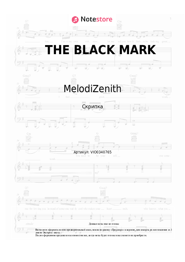Ноты MelodiZenith - THE BLACK MARK скачать - Скрипка