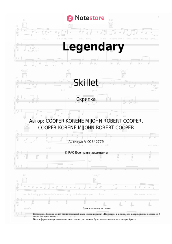 Ноты Skillet - Legendary скачать - Скрипка
