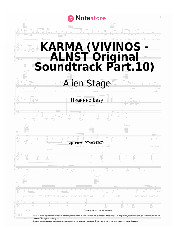 Лёгкие ноты Alien Stage - KARMA (VIVINOS - ALNST Original Soundtrack Part.10) скачать - Пианино.Easy