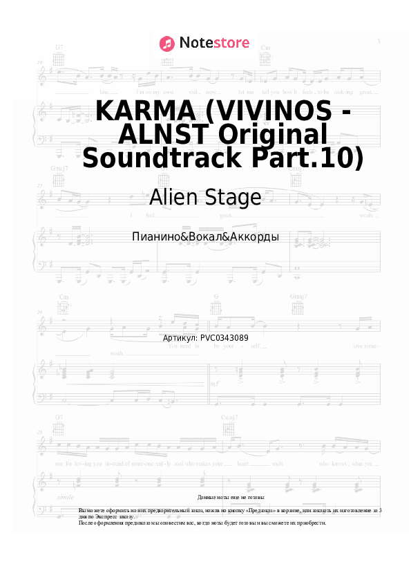 Ноты и аккорды Alien Stage - KARMA (VIVINOS - ALNST Original Soundtrack Part.10) скачать - Пианино&Вокал&Аккорды