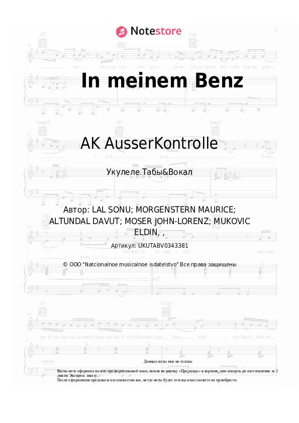 Ноты AK AusserKontrolle, Bonez MC - In meinem Benz скачать - Укулеле.Табы&Вокал