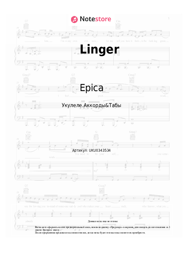 Ноты Epica - Linger скачать - Укулеле.Аккорды&Табы