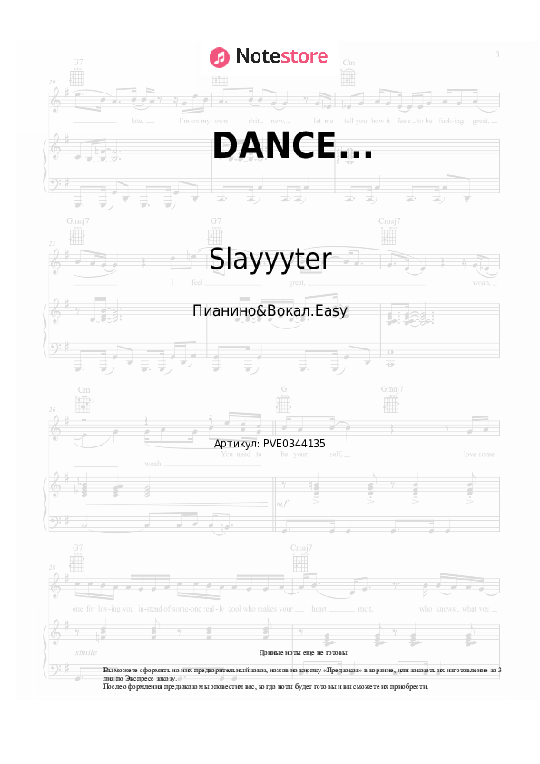 Лёгкие ноты Slayyyter - DANCE... скачать - Пианино&Вокал.Easy