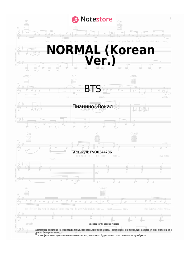 Ноты с вокалом BTS - NORMAL (Korean Ver.) скачать - Пианино&Вокал