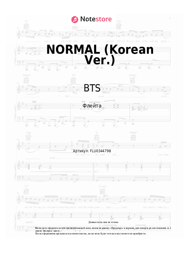Ноты BTS - NORMAL (Korean Ver.) скачать - Флейта