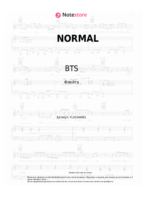 Ноты BTS - NORMAL скачать - Флейта