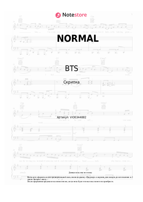 Ноты BTS - NORMAL скачать - Скрипка