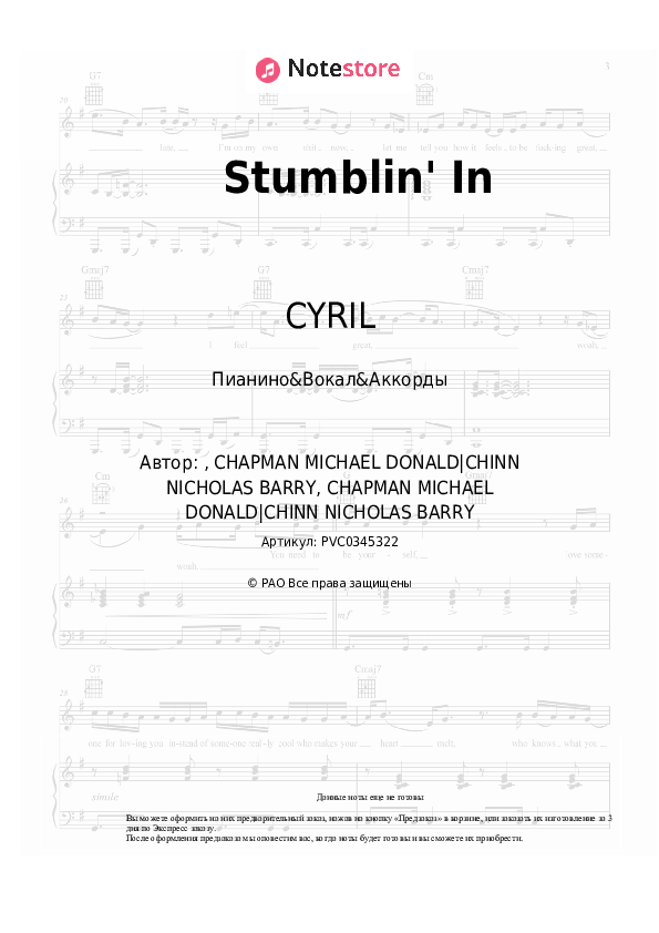 Ноты и аккорды CYRIL - Stumblin' In скачать - Пианино&Вокал&Аккорды
