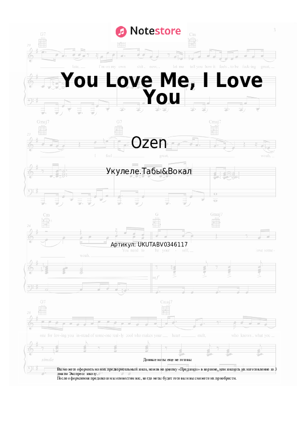 Ноты Ozen - You Love Me, I Love You скачать - Укулеле.Табы&Вокал