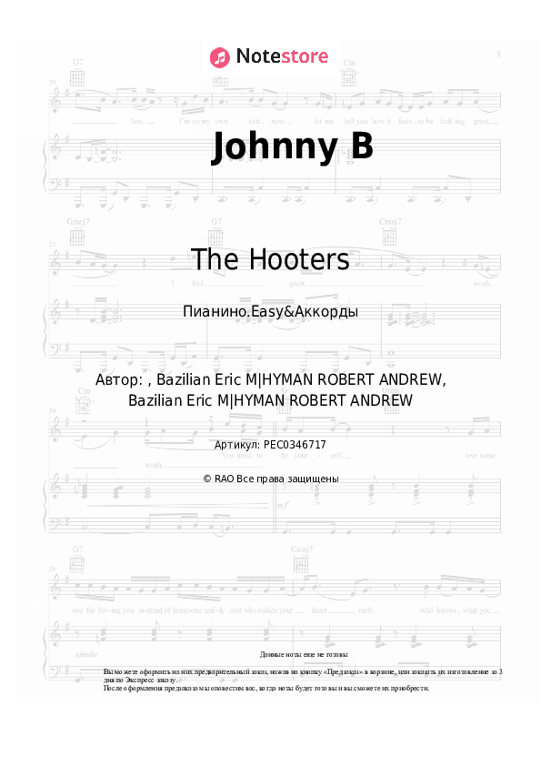Лёгкие ноты и аккорды The Hooters - Johnny B скачать - Пианино.Easy&Аккорды