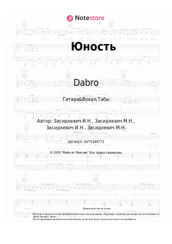 Аккорды и вокал Dabro - Юность скачать - Гитара&Вокал.Табы