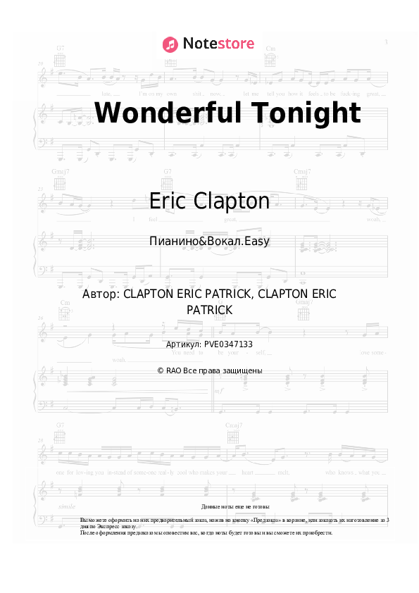 Лёгкие ноты Eric Clapton - Wonderful Tonight скачать - Пианино&Вокал.Easy