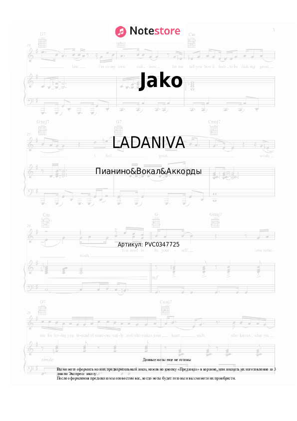 Ноты и аккорды LADANIVA - Jako скачать - Пианино&Вокал&Аккорды