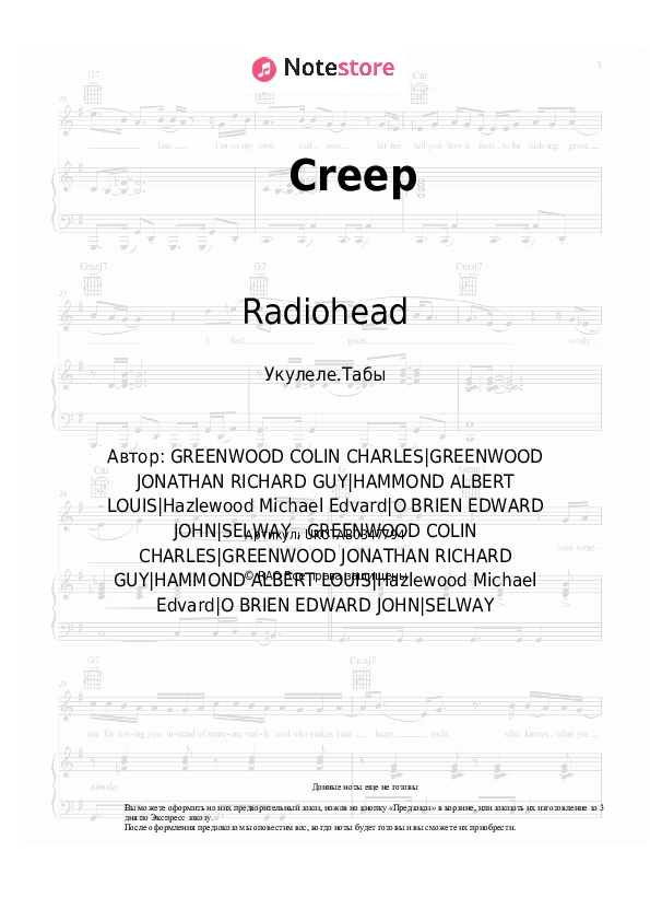 Ноты Radiohead - Creep скачать - Укулеле.Табы