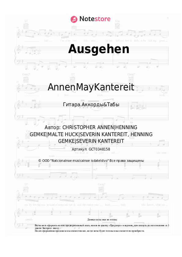 Аккорды AnnenMayKantereit - Ausgehen скачать - Гитара.Аккорды&Табы