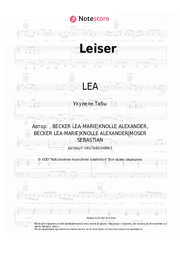 Ноты LEA - Leiser скачать - Укулеле.Табы