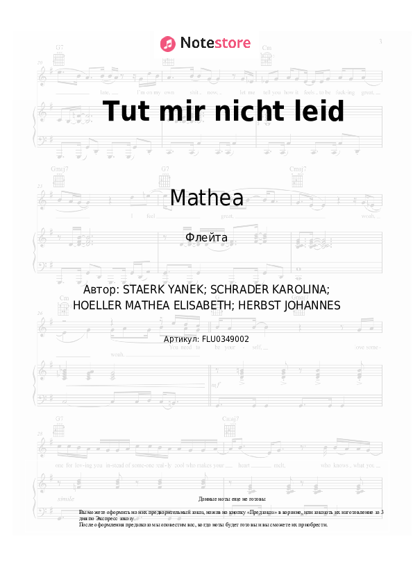 Ноты Mathea - Tut mir nicht leid скачать - Флейта