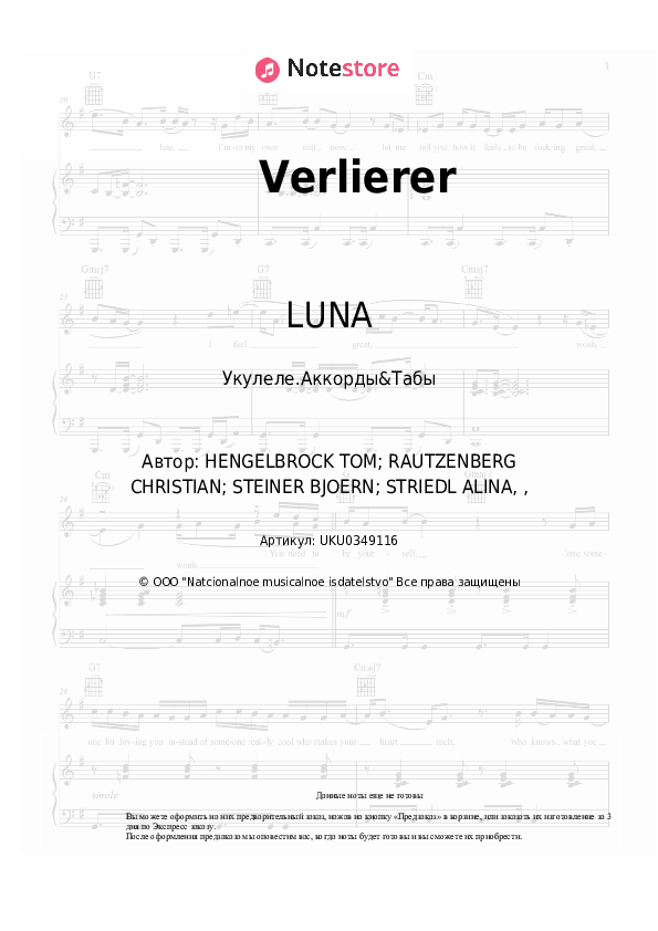 Ноты LUNA - Verlierer скачать - Укулеле.Аккорды&Табы