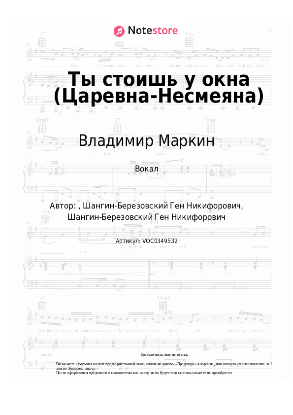 Ноты Владимир Маркин - Ты стоишь у окна (Царевна-Несмеяна) скачать - Вокал