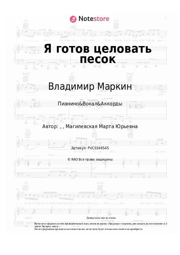 Ноты и аккорды Владимир Маркин - Я готов целовать песок скачать - Пианино&Вокал&Аккорды
