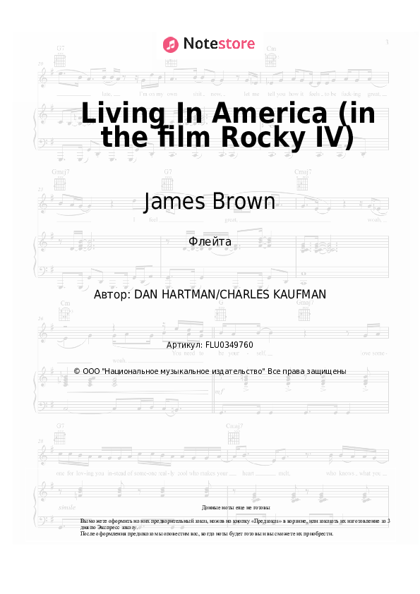 Ноты James Brown - Living In America (in the film Rocky IV) скачать - Флейта